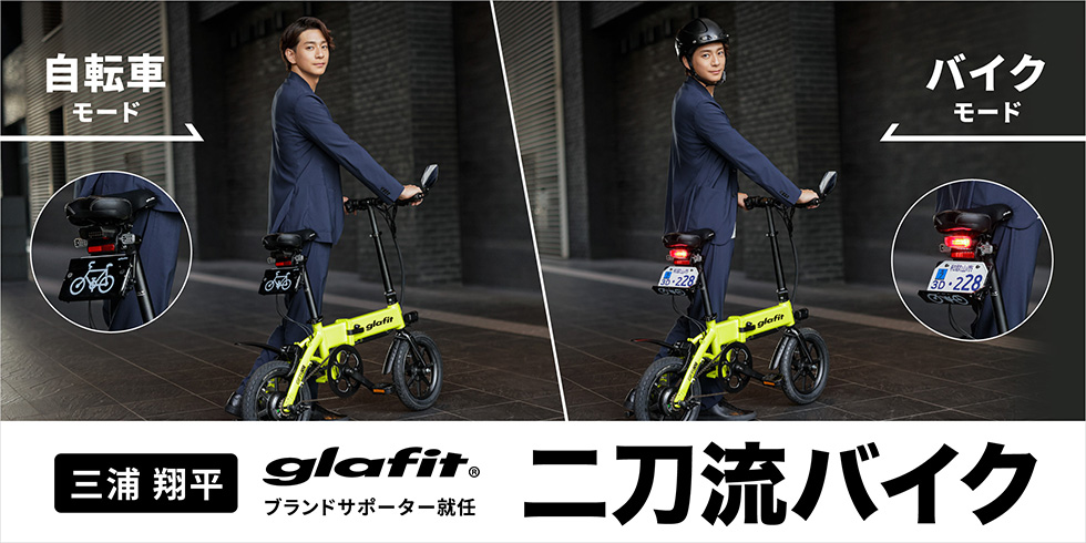 上質で快適 グラフィットバイクGFR01 専用バッテリー2つ充電器