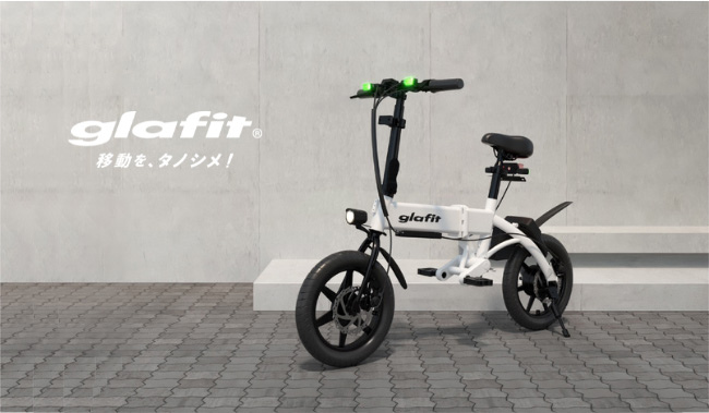 Glafit グラフィット電動バイク