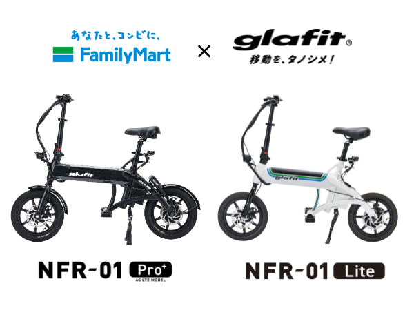 数量限定発売決定！ 電動サイクルNFR-01シリーズに
