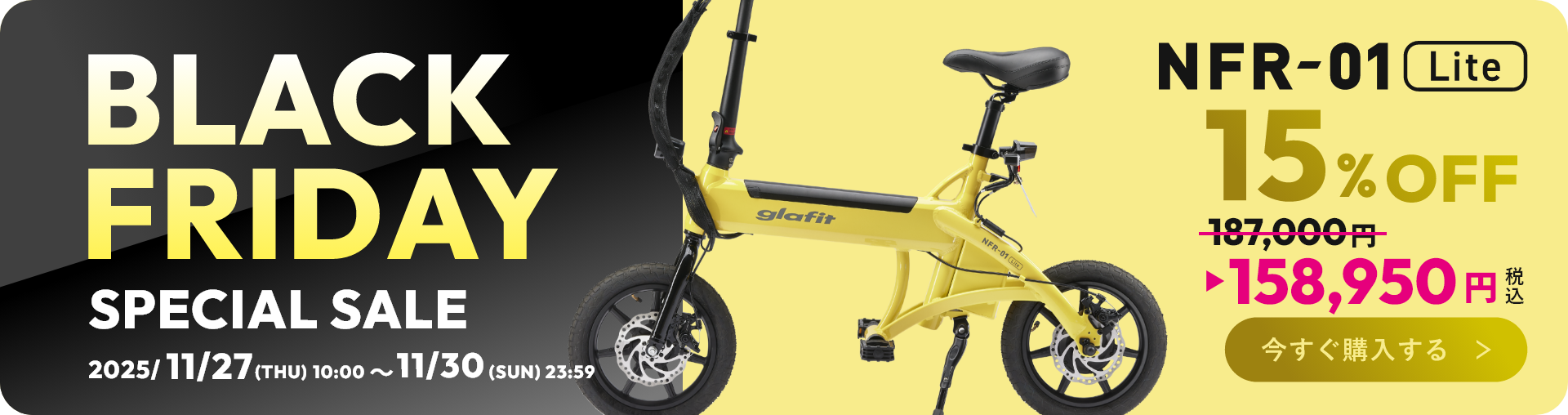 NFR01_LP | glafit公式｜公道走行可能な電動バイク・電動キックボード