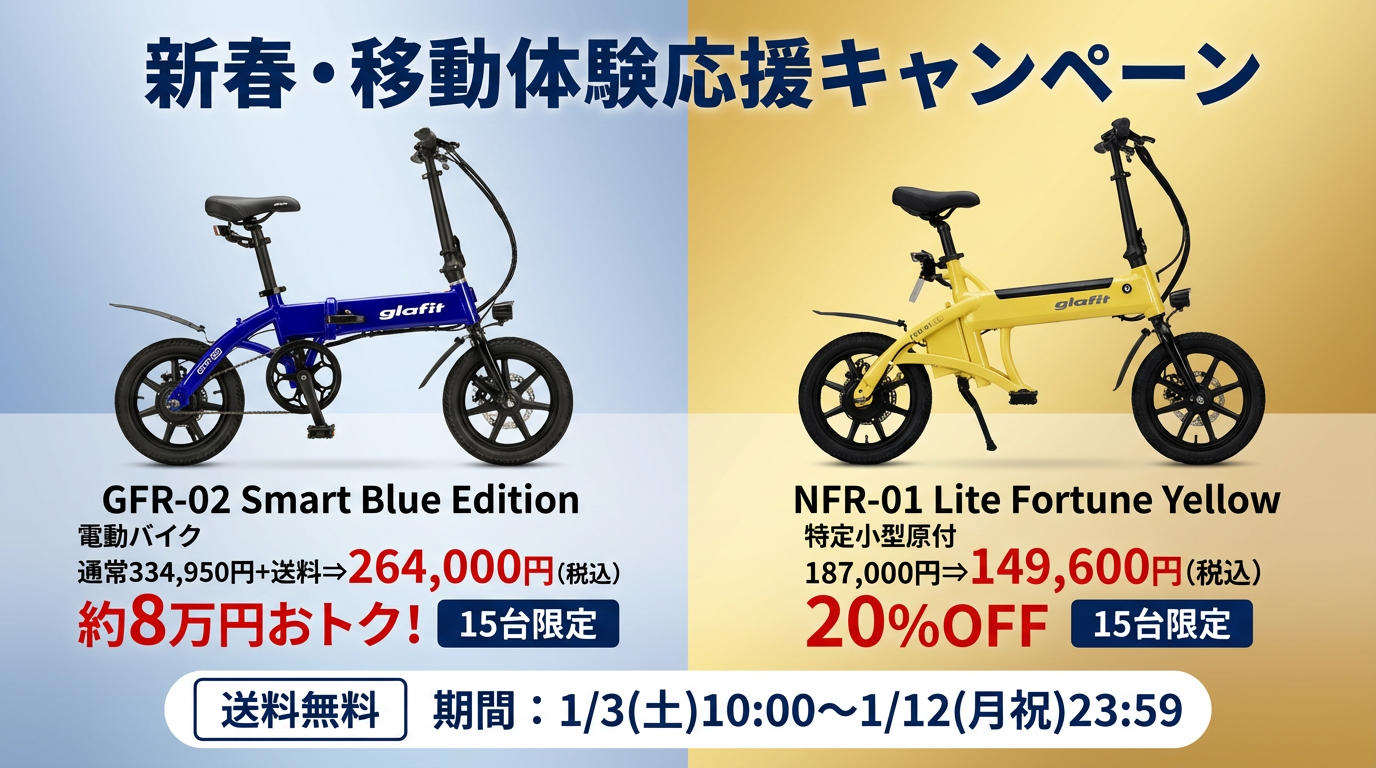 プレスリリース | glafit公式｜公道走行可能な電動バイク・電動キック